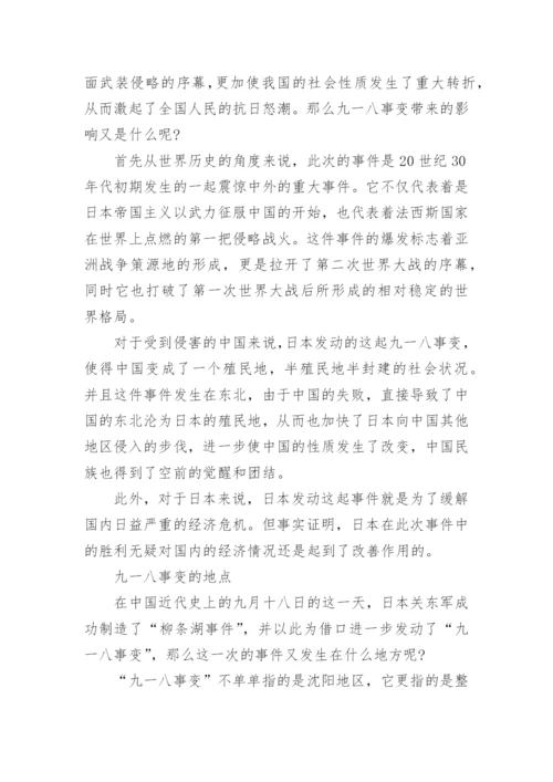 九一八事变的历史背景_九一八事变的影响.docx