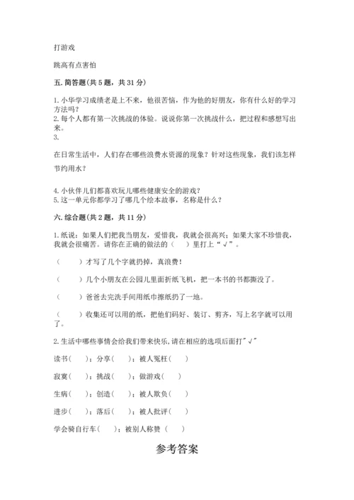 部编版二年级下册道德与法治期末测试卷及完整答案【名校卷】.docx