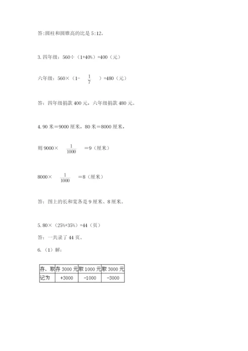 冀教版小学六年级下册数学期末检测试题精品【名校卷】.docx