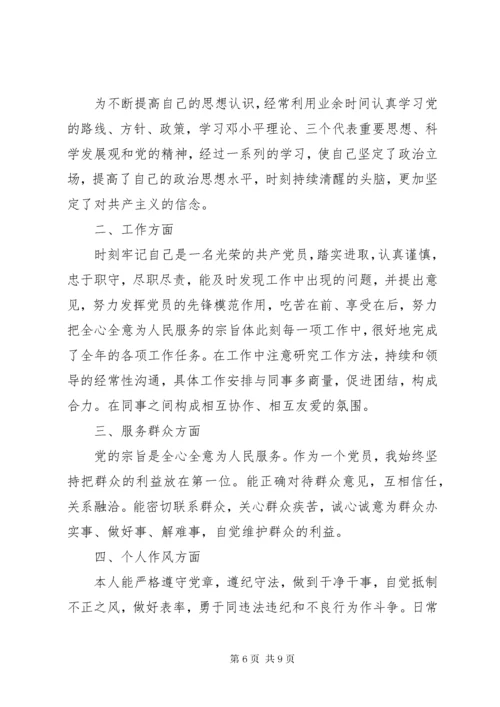 党员民主评议自我评价范文最新版.docx