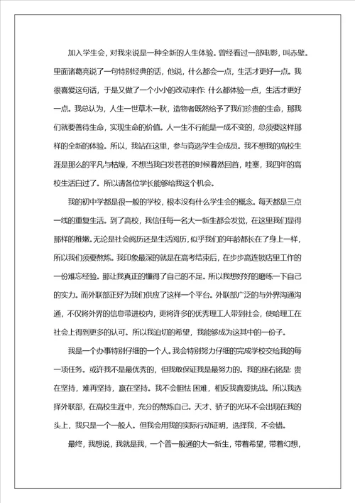 校学生会的自我介绍
