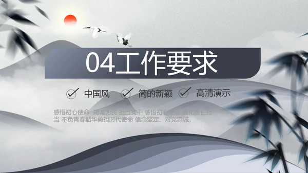 严谨中国风党员廉政自律党风廉政PPT