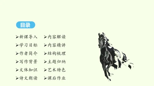 第23课 马说 统编版语文八年级下册 同步精品课件