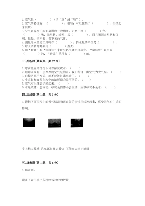 教科版小学三年级上册科学期末测试卷完整版.docx