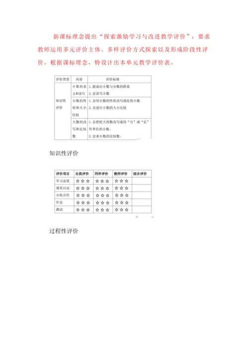 五年级数学上册第三单元《小数的意义和性质》单元整体备课构想.docx