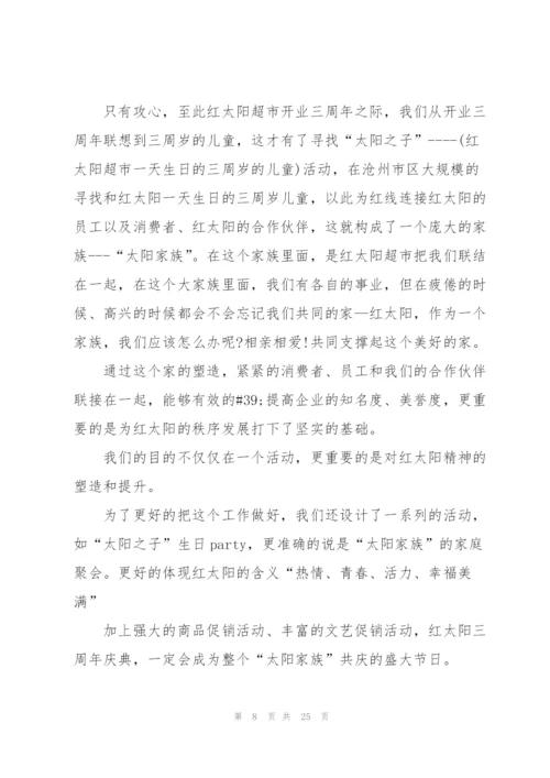 2022年店庆活动优秀策划方案.docx