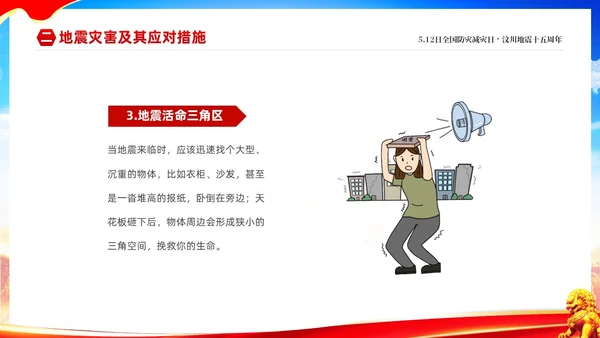 红色大气防范灾害风险护航512全国科普防灾减灾宣传日全国防灾减灾日防震减灾