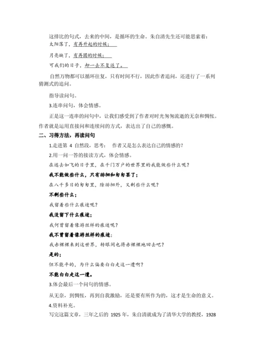 8《匆匆》第一课时（优课）教案