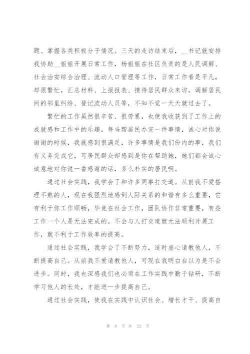 暑假社会实践实习报告2022.docx