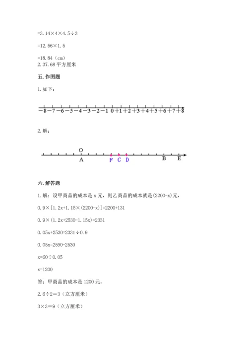 六年级下册数学 期末测试卷精品（易错题）.docx