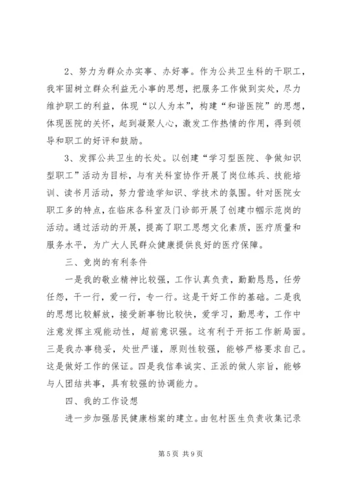 医院竞聘演讲稿范文三篇.docx