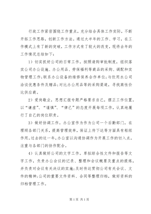 办公室主任年终总结 (15).docx