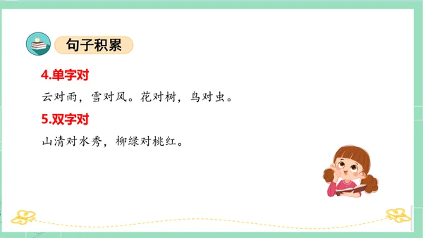 2023-2024学年统编版一年级语文上册第一单元（复习课件）