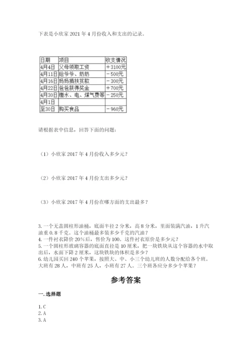 人教版六年级下册数学期末测试卷精品（易错题）.docx