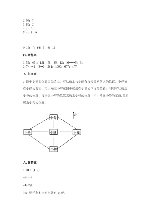 三年级下册数学期中测试卷含答案（能力提升）.docx