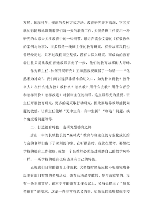 关于班主任培训心得体会范文集锦六篇.docx