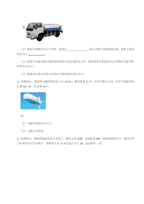 滚动提升练习重庆市实验中学物理八年级下册期末考试专题测评试题（含解析）.docx