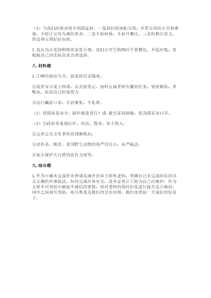 部编版四年级下册道德与法治期末测试卷及答案（全国通用）.docx