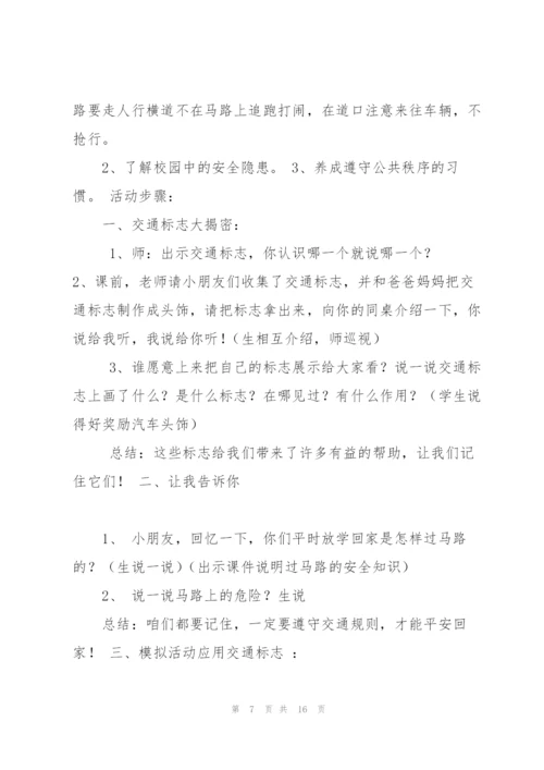 一年级上册综合实践活动教案.docx