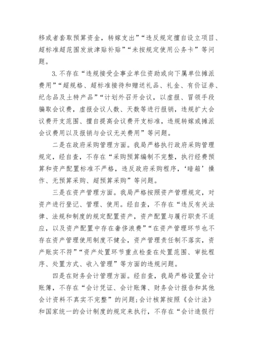 贯彻落实中央八项规定精神自查报告精选三篇.docx