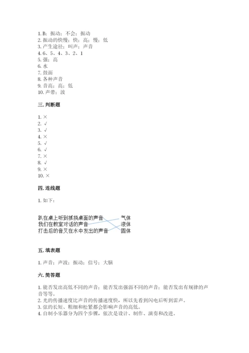 教科版科学四年级上册第一单元声音测试卷及参考答案【典型题】.docx