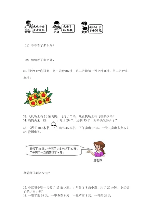 一年级下册数学解决问题50道含完整答案（各地真题）.docx