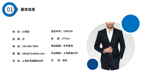 蓝色沉稳配色微粒体形状个人简历自我介绍PPT