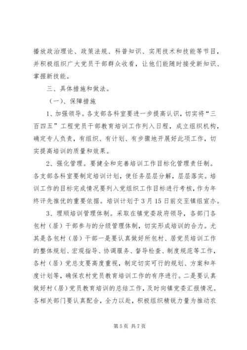 镇“夺红旗、创先进、争标兵”活动党员干部教育培训方案.docx