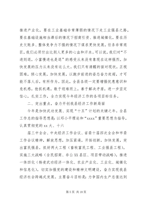 县委书记在经济工作会议上的讲话 (4).docx