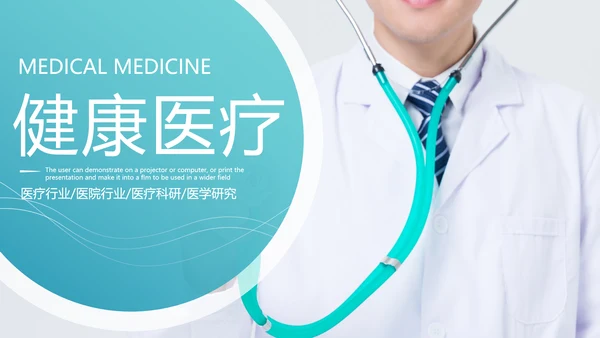 医院医学医疗医生工作总结汇报PPT模板