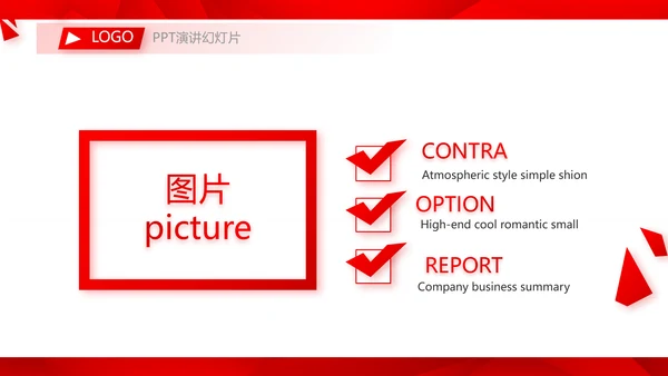 红色喜庆公司企业宣传简介介绍PPT动态模板