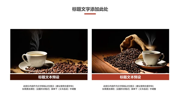 休闲下午茶美味咖啡厅介绍咖啡介绍PPT