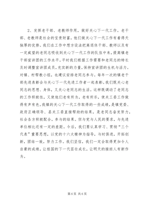 发挥老干部、老教师作用推进我镇关心下一代工作 (4).docx