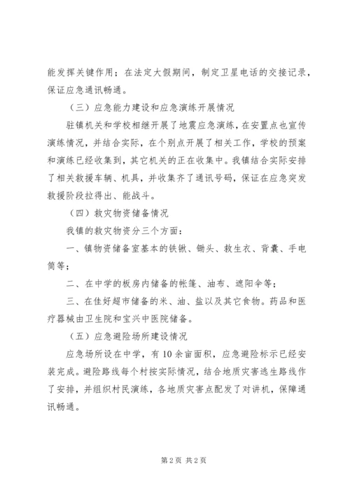 乡镇年度安全应急管理工作总结范文.docx