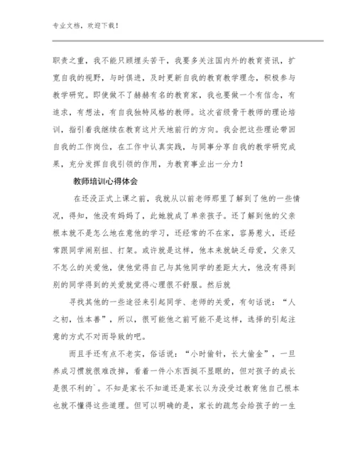 教师培训心得体会范文14篇.docx