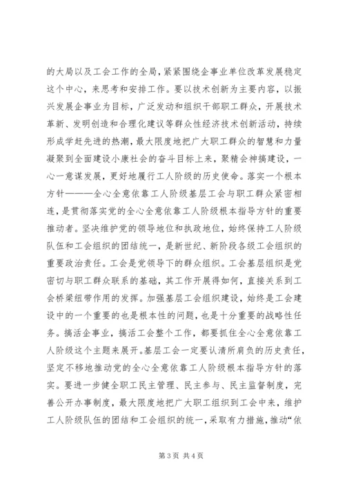 基层工会工作专题报告 (9).docx