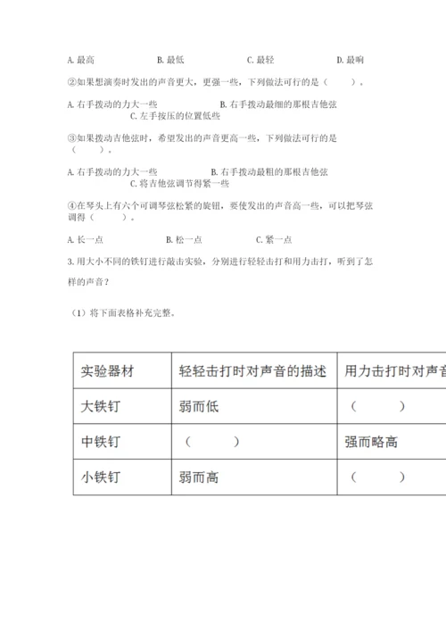 教科版四年级上册科学期末测试卷精华版.docx