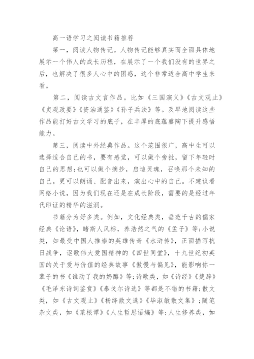 高一语文学习方法：初升高快速衔接.docx