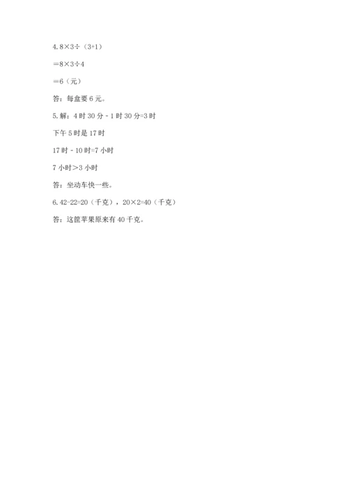 人教版三年级上册数学期末考试试卷带答案（基础题）.docx