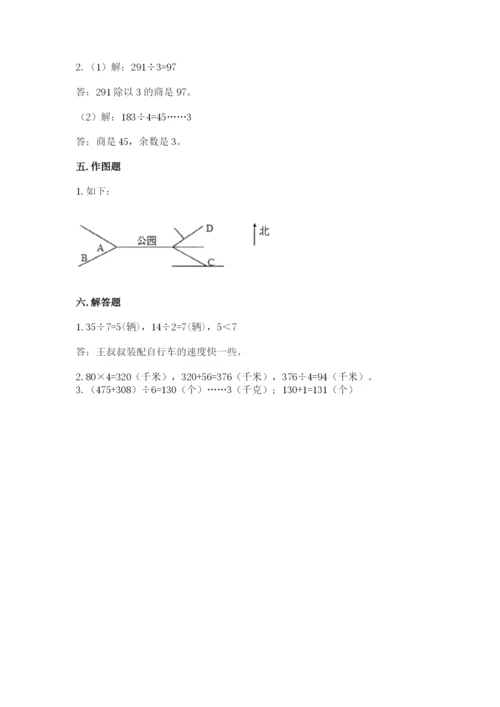 小学数学三年级下册期中测试卷（实用）word版.docx