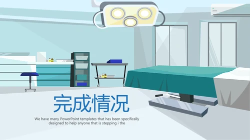 医疗医学手术室管理动态PPT