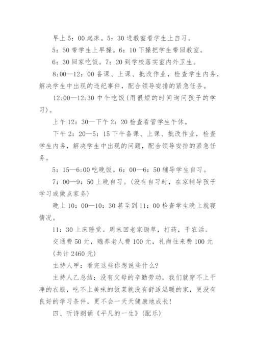 班主任劳动教育主题班会教案.docx
