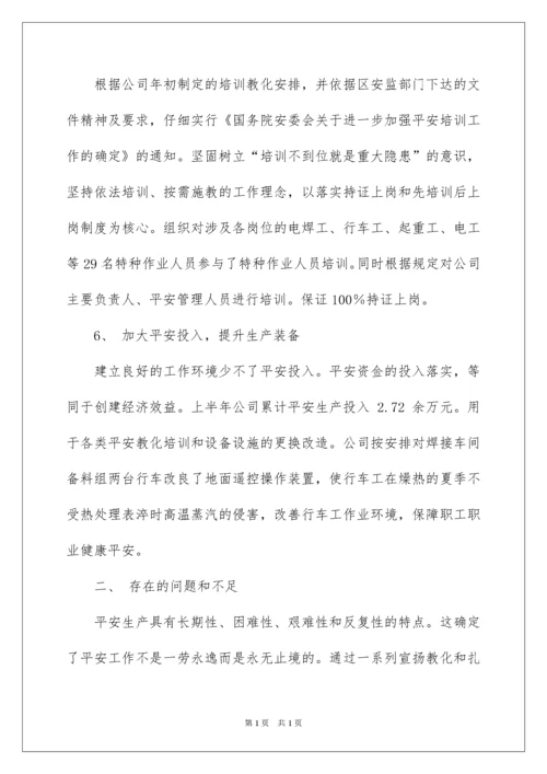 2022公司安全管理工作总结.docx