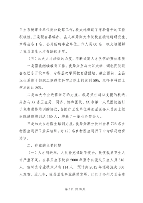 人才工作自查报告.docx