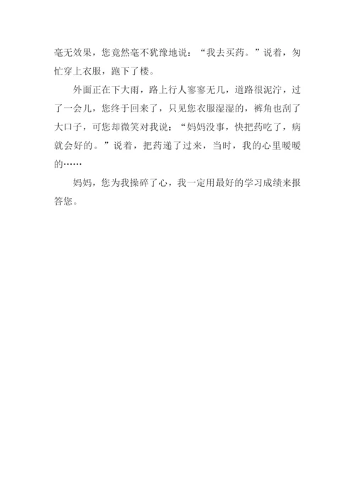 我想对妈妈说300字.docx