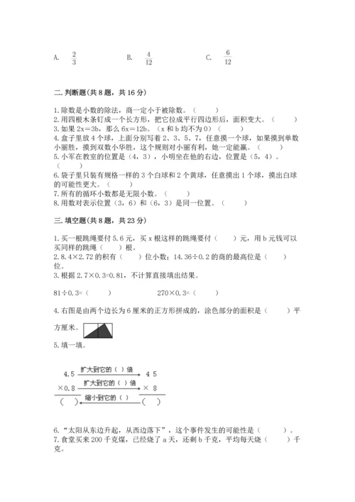 小学五年级上册数学期末考试试卷含答案【研优卷】.docx