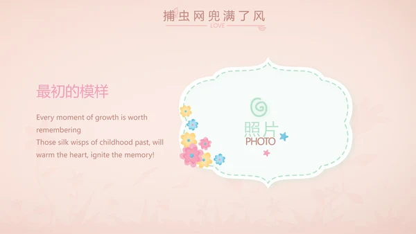粉色生日快乐纪念册电子相册动态PPT