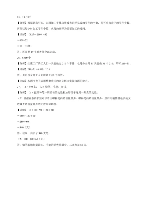 开学摸底测试卷（含答案）数学四年级下册人教版
