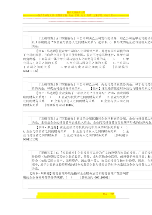 财务管理基本知识大全汇总.docx