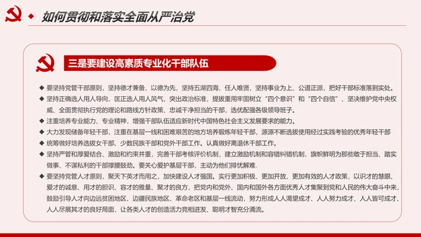 解读8个治党妙喻全面从严治党PPT模板